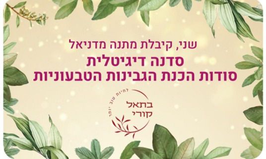 דוגמה לשובר מתנה לסדנה הדיגיטלית סודות הכנת הגבינות הטבעוניות